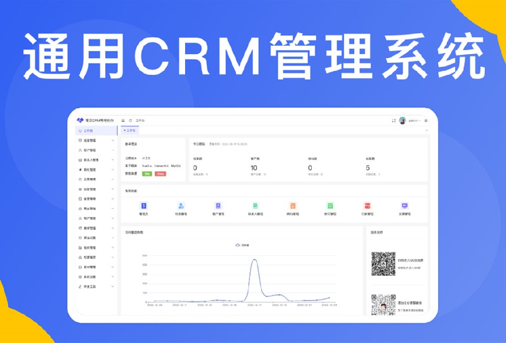 中小企业管理系统