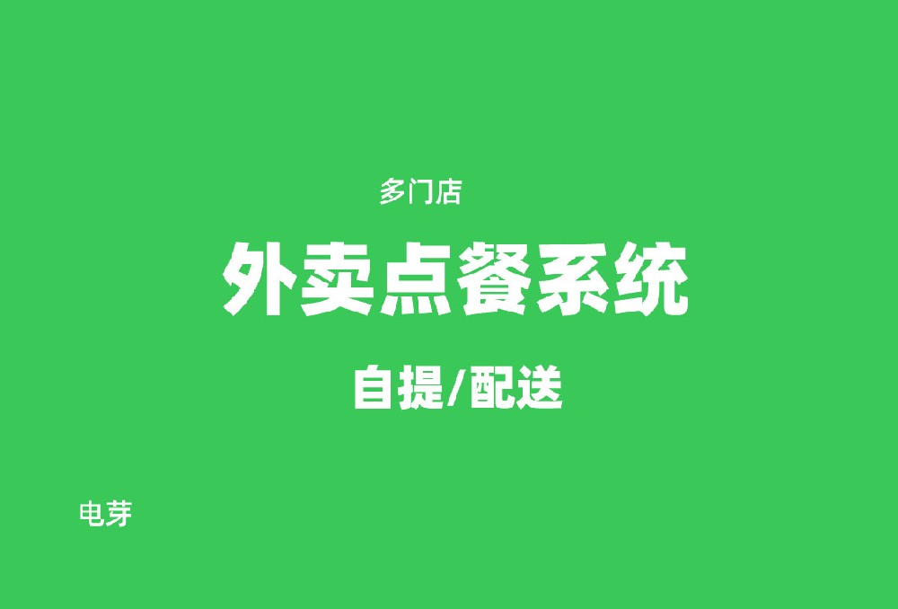 企业网站制作公司点餐软件